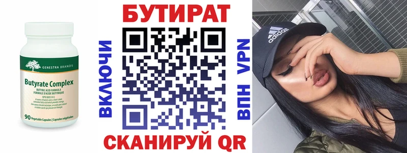 Бутират бутандиол  цены   Печоры 